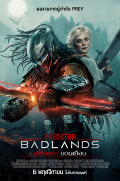 ดูหนังออนไลน์ Predator Badlands (2025) พรีเดเตอร์ แดนเถื่อน